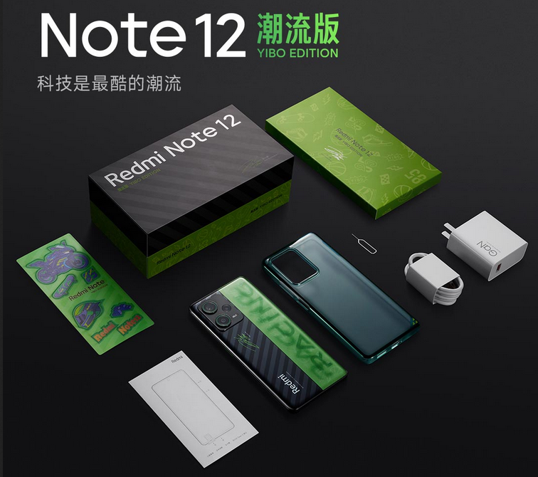 redmi note 12 yibo edition